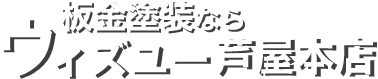 ウィズユー芦屋本店